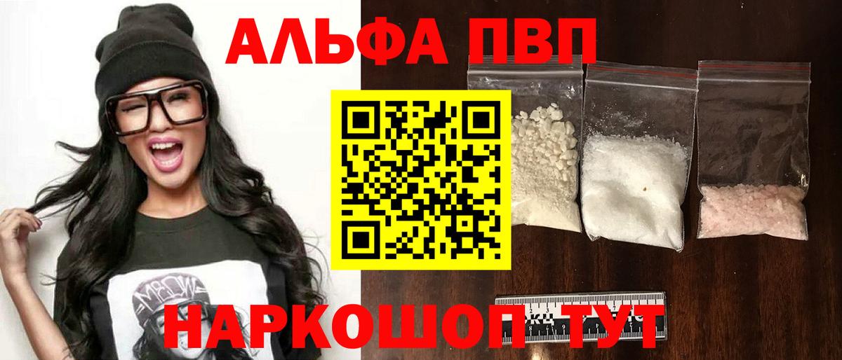 A PVP  А ПВП мука  Владикавказ  Вход с VPN  Alpha-PVP кристаллы 