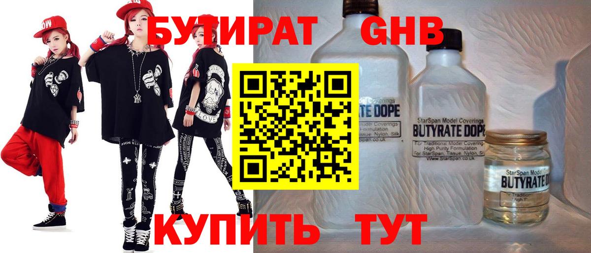 БУТИРАТ GHB Владикавказ