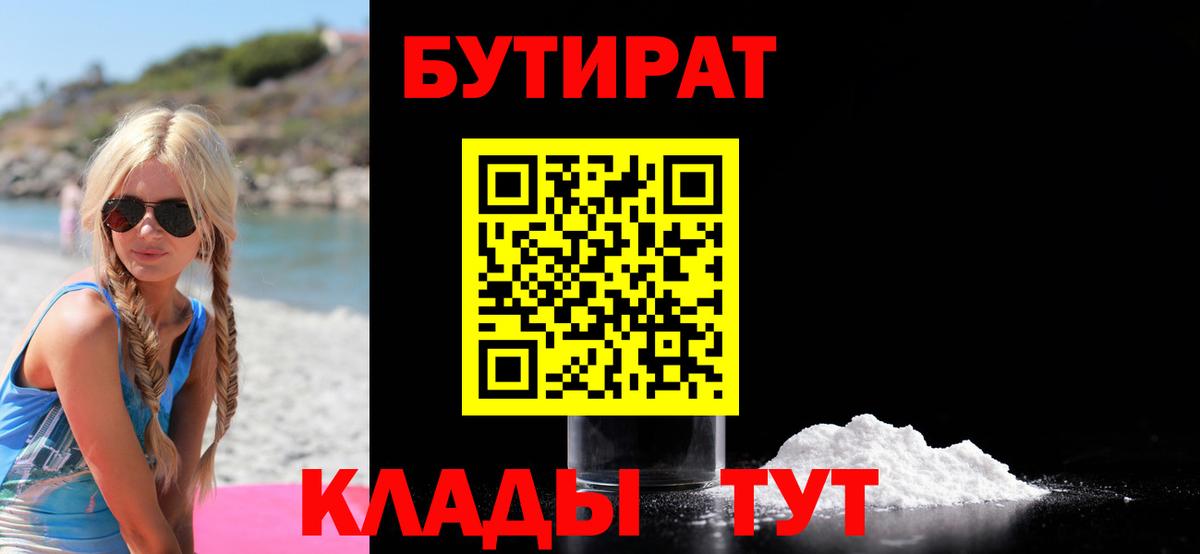 Владикавказ  БУТИРАТ  Вход с VPN  Бутират BDO 