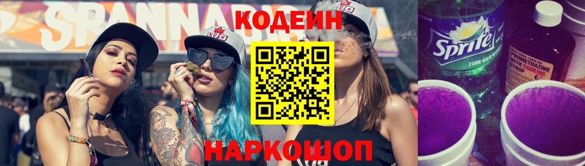 Владикавказ  Кодеиновый сироп Lean напиток Lean (лин)  Вход с VPN  Кодеин Purple Drank 