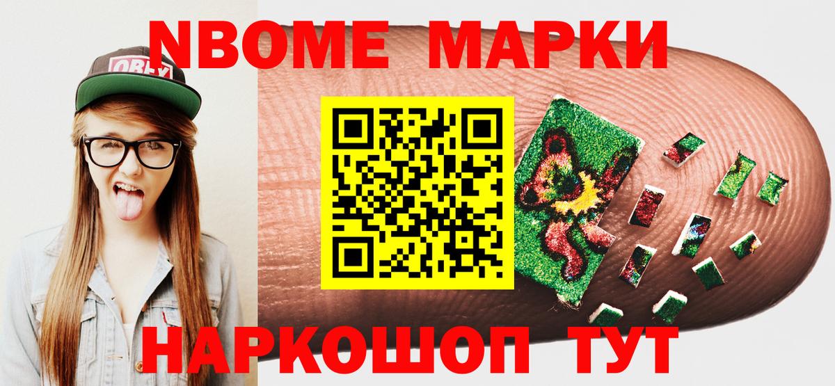 Марки 25I-NBOMe  Наркотические марки 1,8мг  Вход с VPN  Владикавказ 