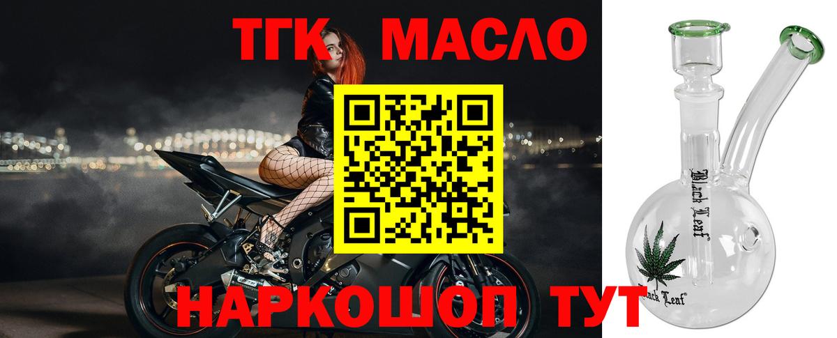 Дистиллят ТГК THC oil  Вход с VPN  Владикавказ 